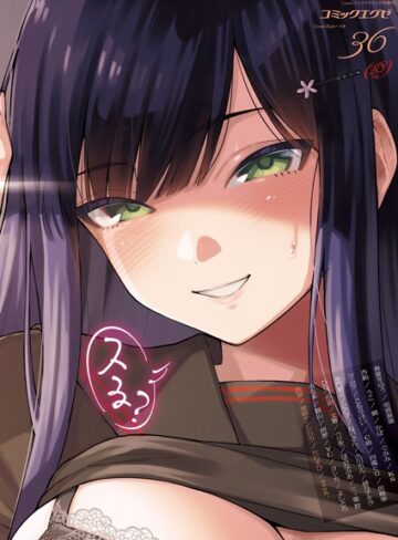 COMIC E×E 36【FANZA限定特典付き】【春夏冬ゆう】評価3.00