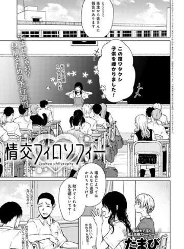 情交フィロソフィー（単話）【たまび】評価5.00
