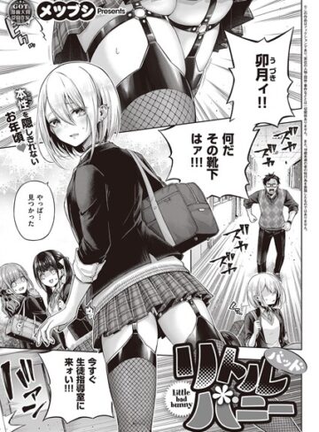 リトルバッドバニー（単話）【メツブシ】評価4.32