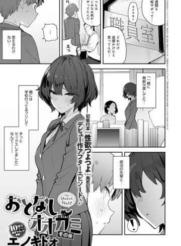 おとなしオオカミ（単話）【エノキドォ】評価4.77