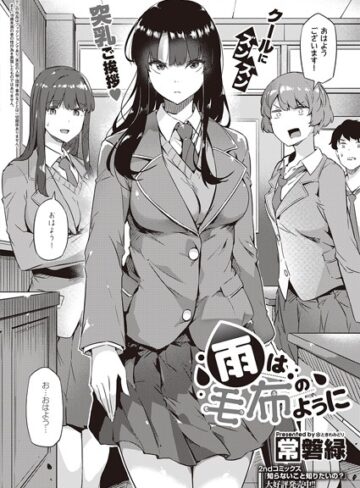 雨は毛布のように（単話）【常磐緑】評価4.57