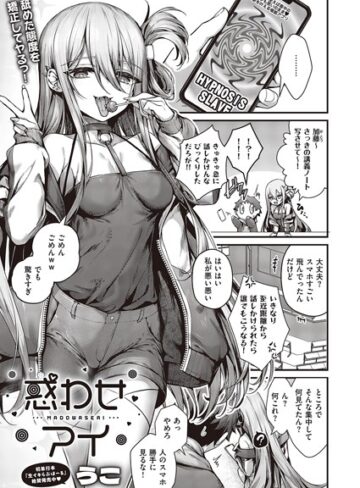 惑わせアイ（単話）【うこ】評価4.84