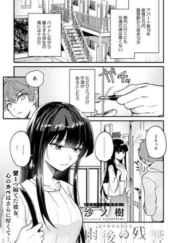 雨後の残響（単話）【沙ノ樹】評価5.00