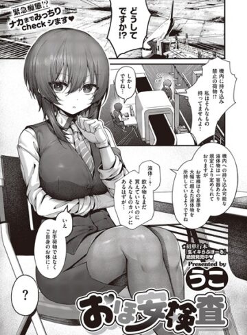 おほ安検査（単話）【うこ】評価5.00