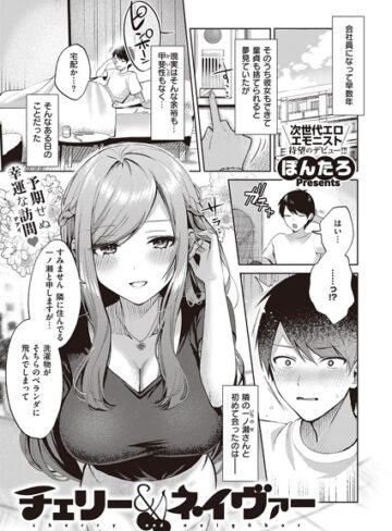 チェリー＆ネイヴァー（単話）【ぽんたろ】評価4.80