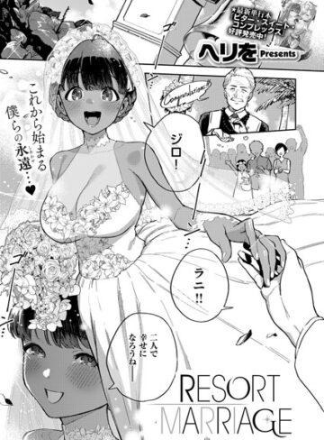 RESORT LOVER（単話）【ヘリを】評価5.00