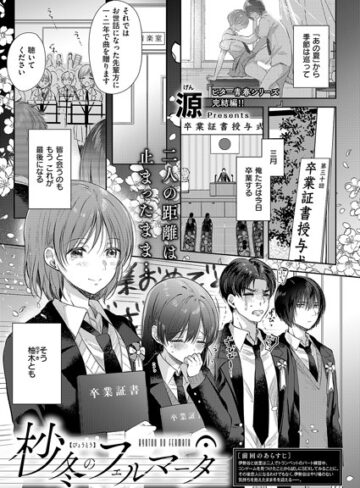真夏のリフレイン（単話）【源】評価5.00