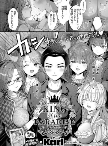 KING of the PARADISE（単話）【Karl】評価5.00