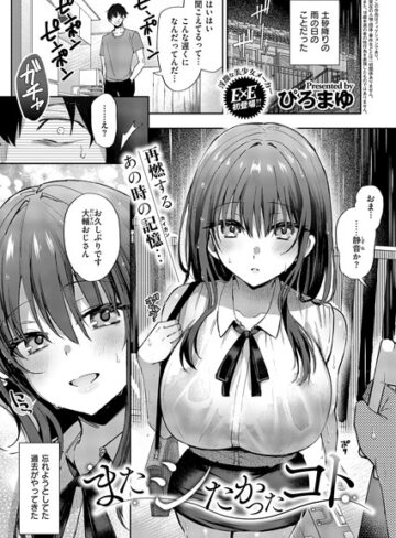 またシたかったコト（単話）【ぴろまゆ】評価5.00
