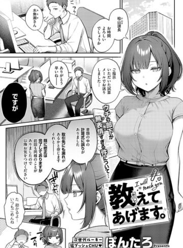 教えてあげます。（単話）【ぽんたろ】評価4.85
