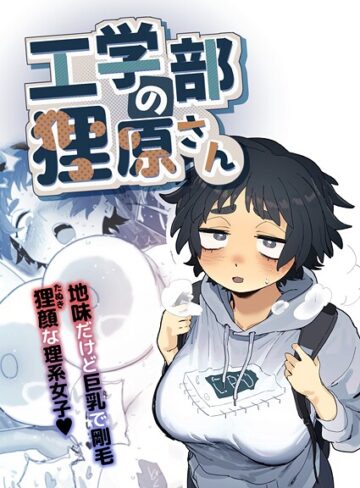 工学部の狸原さん【とく】評価