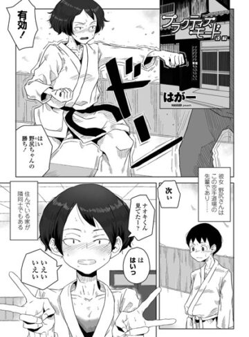 プラクティスモード（単話）【はがー】評価5.00