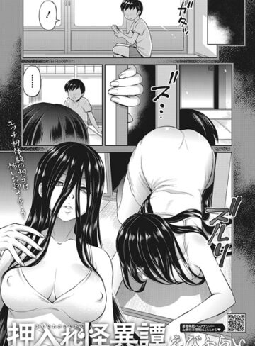 押入れ怪異譚（単話）【えびふらい】評価4.83