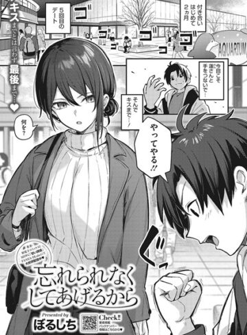 忘れられなくしてあげるから（単話）【ぼるしち】評価4.89