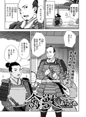 禽獣（単話）【あらくれ】評価4.50
