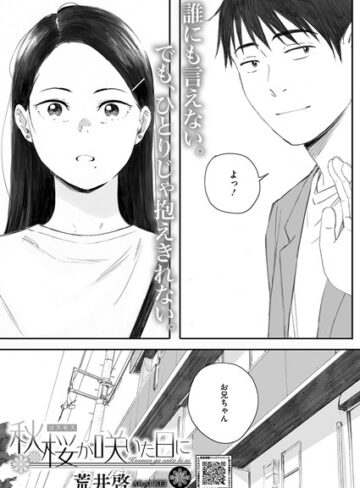 秋桜が咲いた日に（単話）【荒井啓】評価4.61