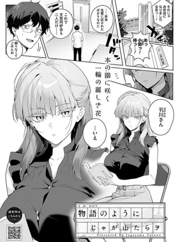 物語のように（単話）【じゃが山たらヲ】評価5.00