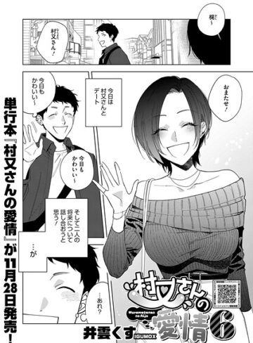 村又さんシリーズ（単話）【井雲くす】評価5.00