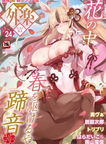 COMIC外楽 Vol.024【健康クロス】評価