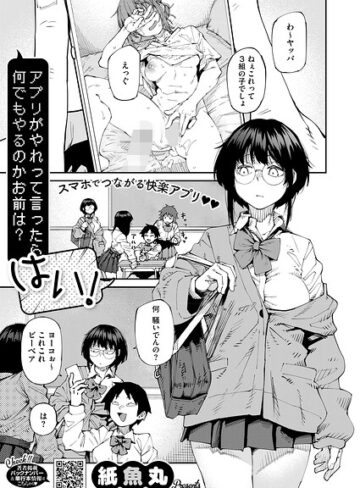 アプリがやれって言ったら何でもやるのかお前は？はい！（単話）【紙魚丸】評価5.00