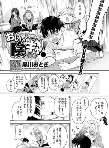 おい、陰キャ！（単話）【黒川おとぎ】評価5.00