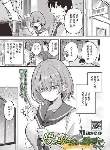 陽の当たらない場所で（単話）【Masco】評価5.00