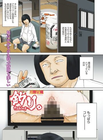 釣り。（単話）【月野定規】評価