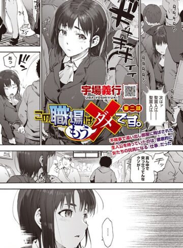 この職場はもう×です。（単話）【宇場義行】評価