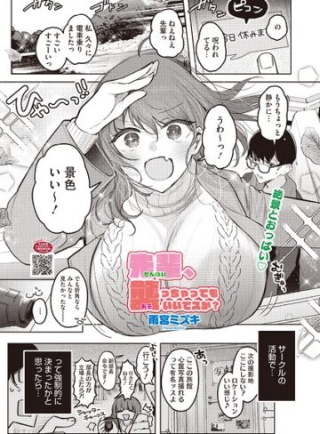 先輩、襲っちゃっていいんでスか？（単話）【雨宮ミズキ】評価