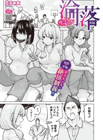 生イキギャル淪落（単話）【さふぁ太】評価5.00