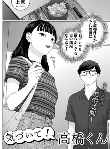 気づいて！高橋くん【単話】（単話）【上家】評価4.67