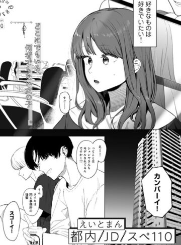 都内/JD/スペ110【単話】（単話）【えいとまん】評価4.78