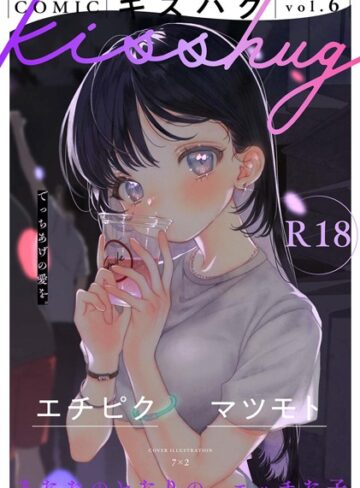 COMICキスハグ vol.6【7×2】評価4.88