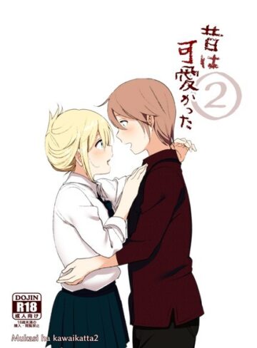 昔は可愛かった（単話）【なかにしゆうた】評価