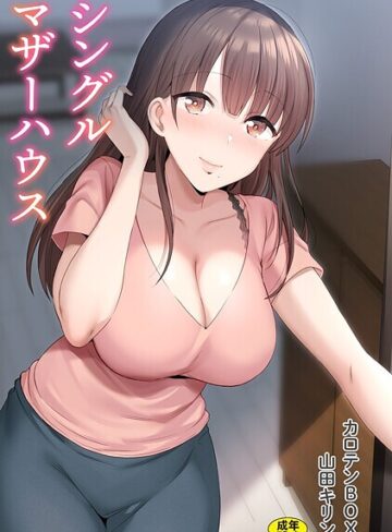 シングルマザーハウス【カロテンBOX】評価