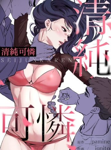 清純可憐【完全版】【pamine】評価3.17