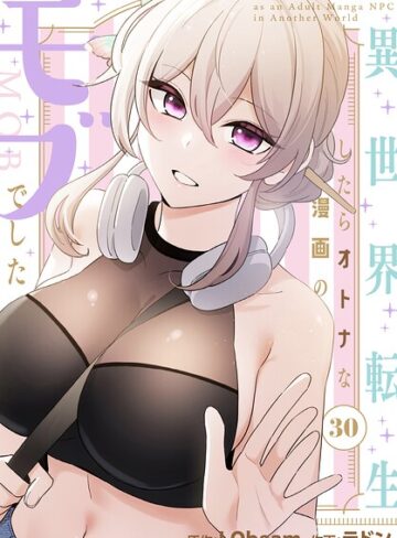異世界転生したらオトナな漫画のモブでした【分冊版】（単話）【ラドン】評価2.00