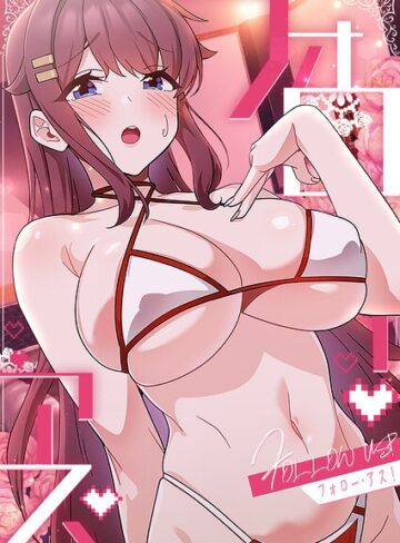 フォロー・アス！【喜納】評価2.00