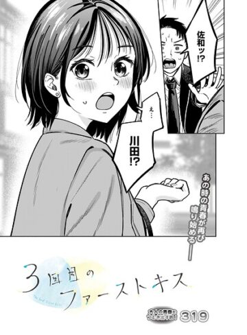 3回目のファーストキス（単話）【319】評価4.00