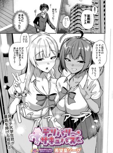 デリバリーサキュバス（単話）【希望皇ソープ】評価