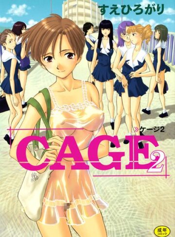 CAGE【すえひろがり】評価4.71