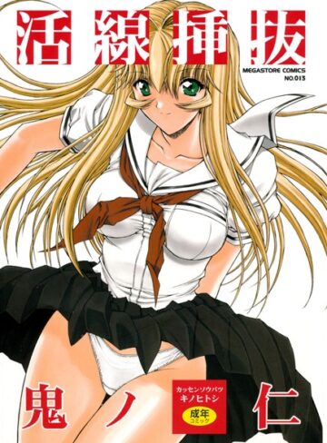 活線挿抜【鬼ノ仁】評価4.57