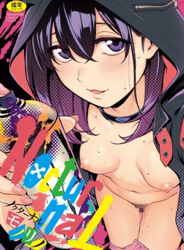 NocturnaL（ノクターナル）【フルカラー版】【モノリノ】評価5.00