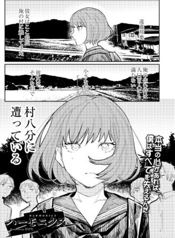 ハーモニクス（単話）【ひげた】評価5.00