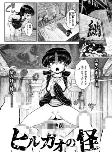ヒルガオの怪（単話）【蛆孕茵】評価5.00