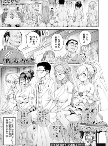 私たちに精子を蒔いて孕ませて（単話）【たらかん】評価