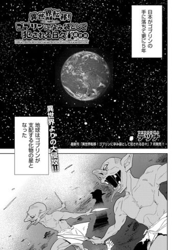 異世界転移！ゴブリンに孕み袋として犯●れる日々（単話）【テツナ】評価5.00