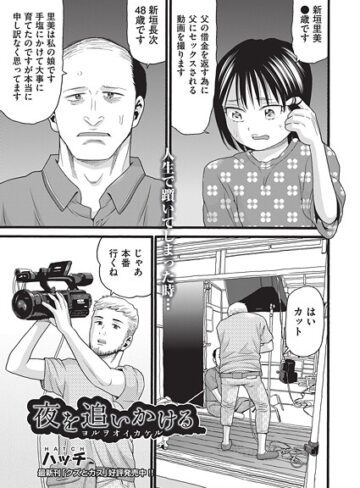 夜を追いかける（単話）【ハッチ】評価1.00