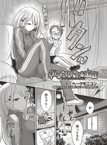 私が‘ママ’する理由（単話）【ト！ヘーゲモニコン】評価