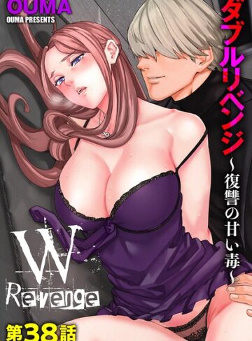 ダブルリベンジ 〜復讐の甘い毒〜（単話）【OUMA】評価4.11